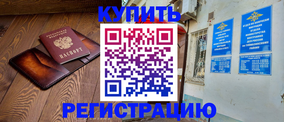 купить прописку в Меленках