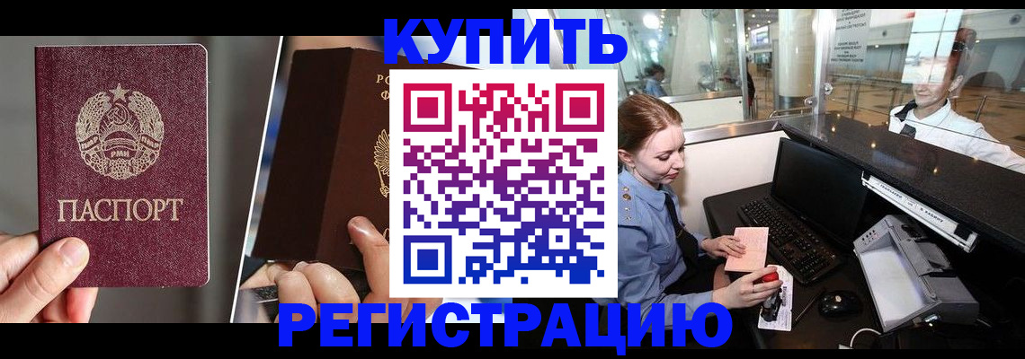 временная регистрация купить в Меленках